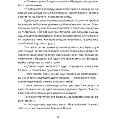 Євгенія Завалій: Єнот Ракета та інші герої: Обкладинка Твердая
