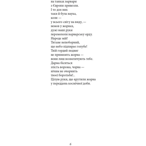 Василь Симоненко: Тиша та грім. Поезії: Кількість сторінок 256