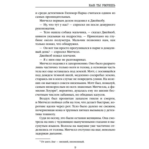 Майк Омер: Як ти помреш: Обкладинка Твердая