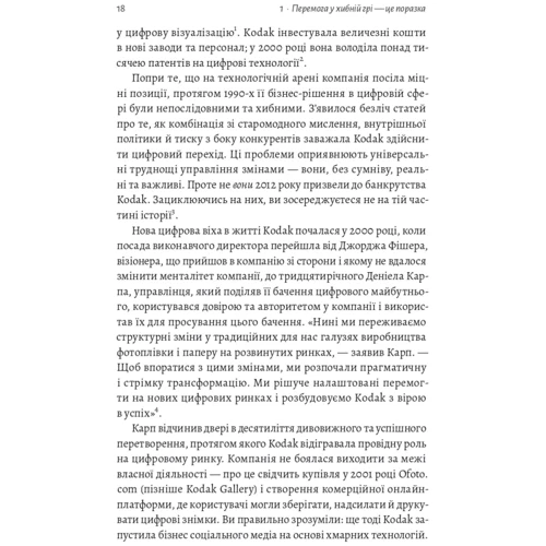 Рон Аднер: Перемогти у правильній грі. Як тримати удар у мінливому світі: Автор Рон Аднер