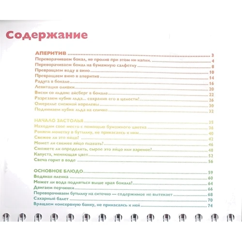 Джек Гишар, Гі Симонен: 50 фокусів-експериментів: як здивувати гостей: Виробник Фенікс