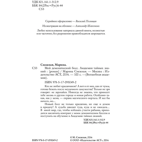 Мій демонічний бос. Академія таємних знань: Кількість сторінок 320