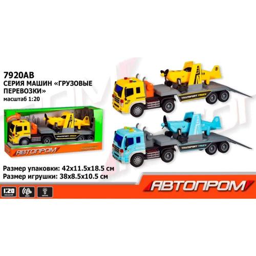 Трейлер 7920AB(7920B) АВТОПРОМ, 1:16, 2 цвета