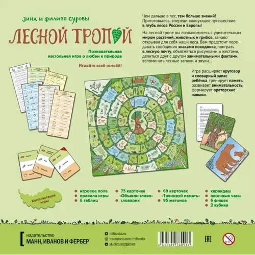 Лісовою стежкою. Пізнавальна настільна гра про любов до природи: Обкладинка картон