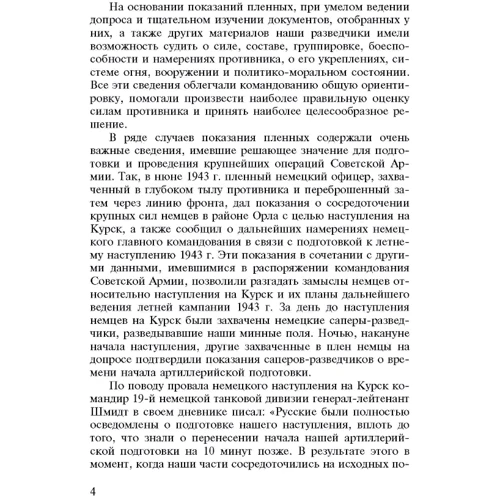 Допрос военнопленных: Количество страниц 120