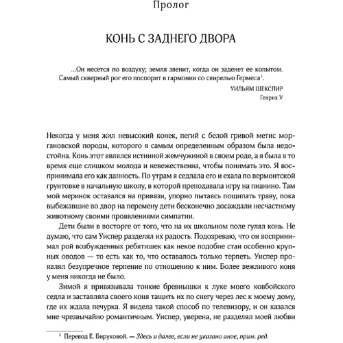 Венді Вільямс: Кінь. Біографія нашого благородного супутника: Обкладинка Тверда