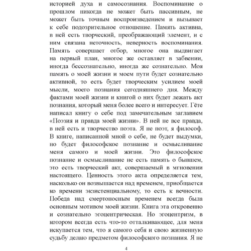 Николай Бердяев: Самопознание: Обложка Мягкая