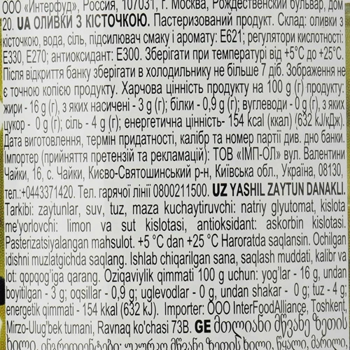 Оливки з кісточкою Iberica 420 г (8436024295399): Вага нетто 420 г