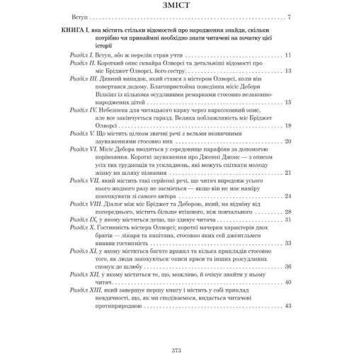 Генрі Філдінг: Історія Тома Джонса, знайди. Том 1: Производитель Навчальна книга Богдан
