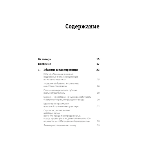 Френк Мак-Нейра: Примусьте їх працювати! Прості істини ефективного управління: Виробник добра книга