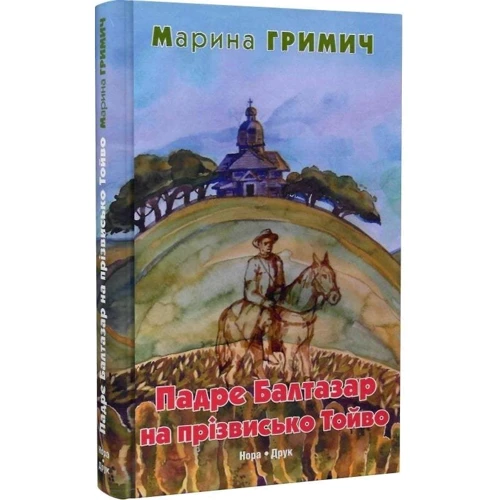Марина Гримич: Падре Балтазар на прізвисько Тойво: Производитель Нора-друк