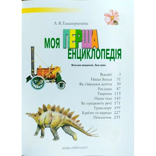 Моя перша енциклопедія: Виробник Перо