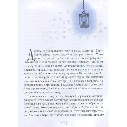 Анастасия Шевердина: Магазин счастья: Автор Анастасия Шевердина