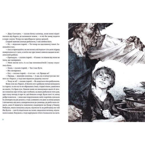 Старий и море: Обкладинка Тверда