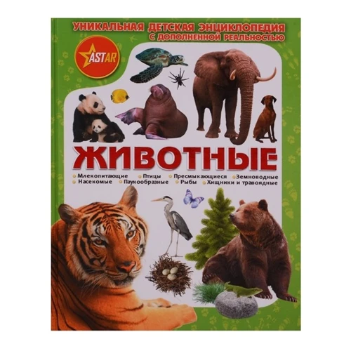 Е. Папуниди, Д. Кошевар: Животные