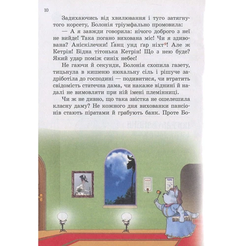 Аня Амасова, Віктор Запаренко. Пірати Котячий моря. Скриня для імператора фото 7