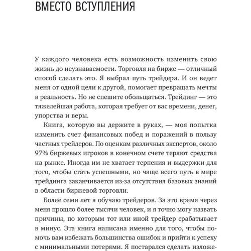 Дмитро Черьомушкін: Шлях трейдера. Як стати мільйонером, торгуючи на фінансових ринках: Жанр Фінанси і інвестиції