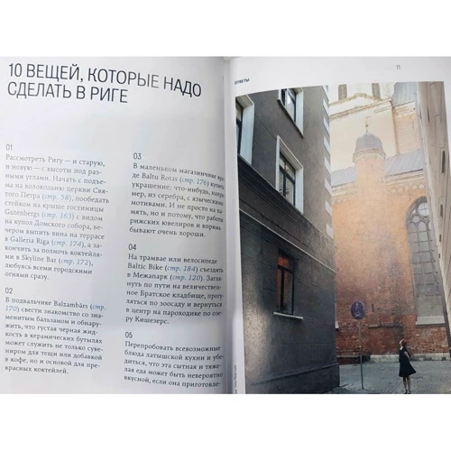 Рига. Путівник Афіші: ISBN 978-5-91151-133-3