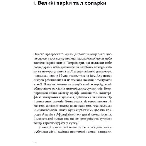 Наталія Атамась: Птахи у місті. Життя та виживання у бетонних джунглях: Автор Наталия Атамась