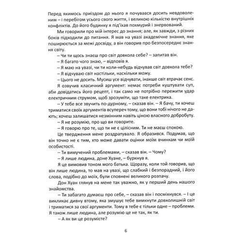 Карлос Кастанеда: Окрема реальність. Продовження бесід з доном Хуаном: ISBN 978-617-7646-11-1