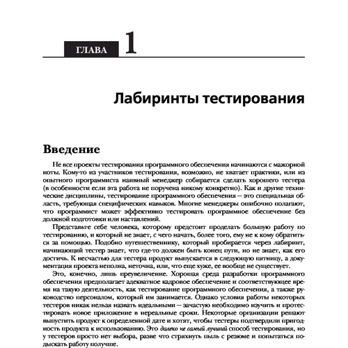 Луиза Тамре: Введение в тестирование программного обеспечения: Жанр Программирование