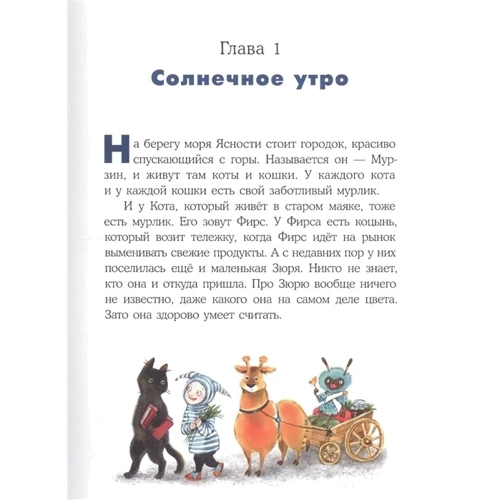 Юрій Бурносов: Кот і Мурлика. дивовижний концерт: Кількість сторінок 72