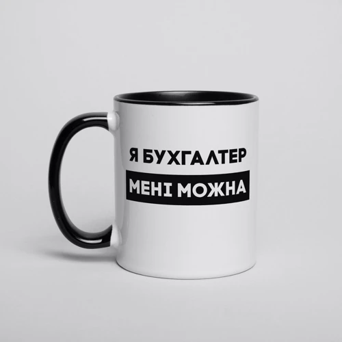 Кружка BeriDari "Я бухгалтер мені можна" 330 мл