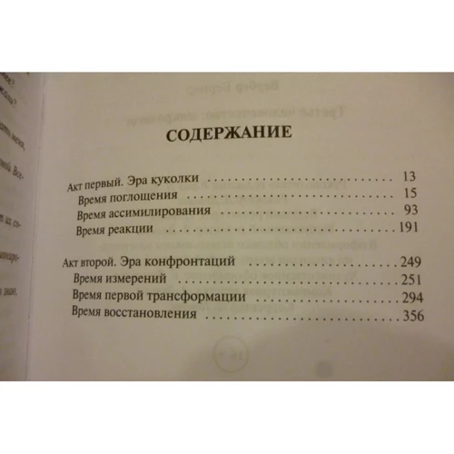 Третье человечество. Микролюди: Количество страниц 416