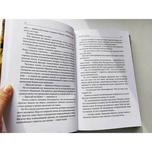 Олександр Бєляєв: Homo scientis. Продавець повітря. Винаходи професора Вагнера. Том 2: Обкладинка Тверда