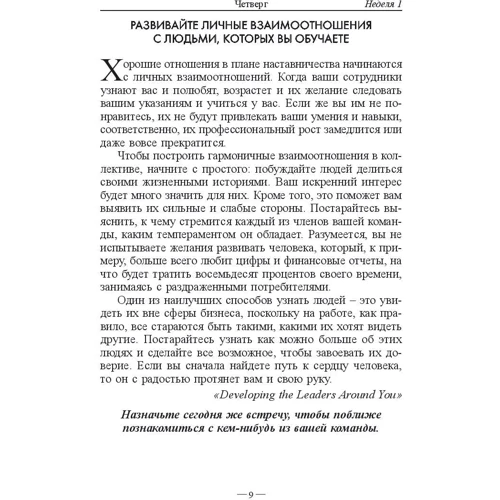 Джон Максвелл: Иди за золотом: Жанр Популярная психология