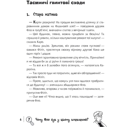 Юліан Пресс: Знайди Злочинця. Привид у Кажанячому гроті: Количество страниц 128