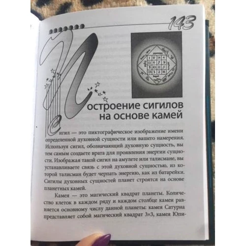 Дэвид Рэнкин, Сорита д'Эсте: Практическая магия планет: магия семи планет в западной мистереальной традиции: Жанр Магия. Заговоры. Предсказания