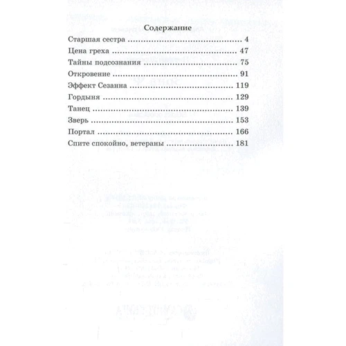 Григорий Дорожко: Зона Ѱ. Сборник рассказов: Количество страниц 192