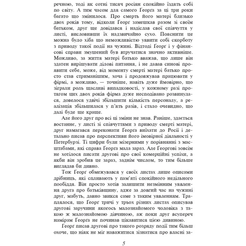 Франц Кафка: Перетворення: Автор Франц Кафка