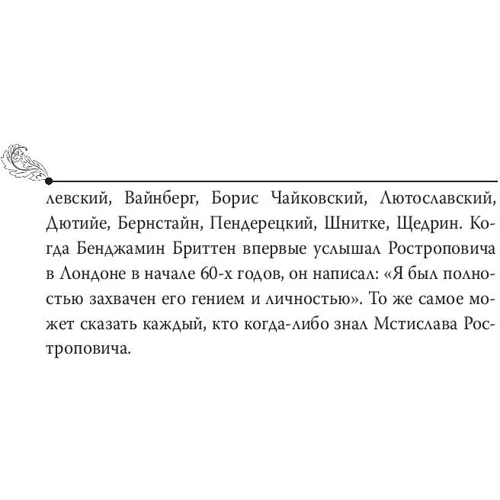 Мстислав Ростропович. Любов з віолончеллю в руках: Обкладинка Тверда