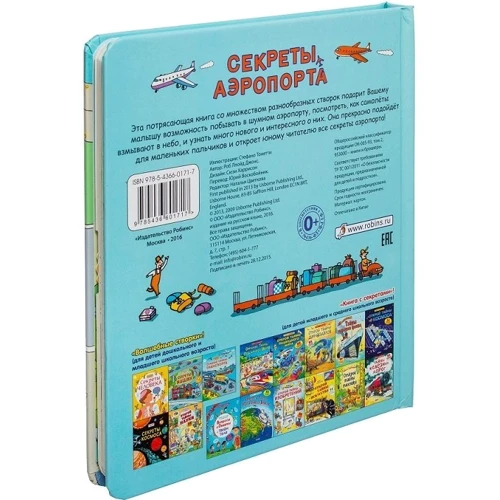 Секреты аэропорта. Волшебные створки: Количество страниц 14