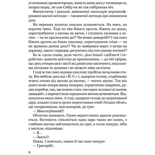 Іван Багряний: Тигролові: Обкладинка Мягкая