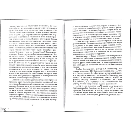 А. Н. Чистяков: Пандемія страху: ISBN 966-7474-75-5