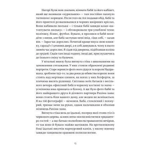 Халед Госсейні: Ловець повітряних зміїв: ISBN 978-617-679-958-0