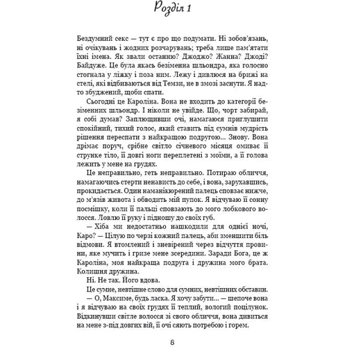 Еріка Леонард Джеймс: Містер: Автор Эрика Леонард Джеймс