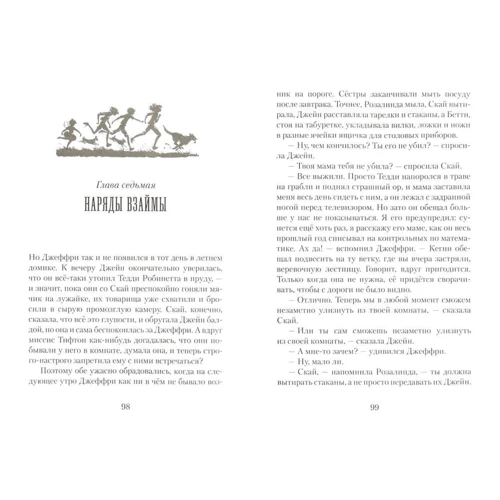 Джинн Бердселл: Пендервики: Виробник рожевий жираф