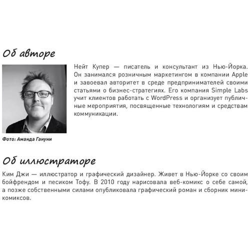 Нейт Купер: Как создать сайт. Комикс-путеводитель по HTML, CSS и WordPress: ISBN 978-5-00100-914-6