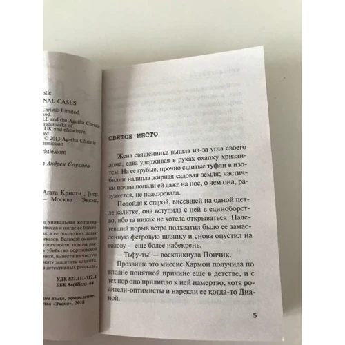 Агата Крісті: Справа доглядачка фото 7