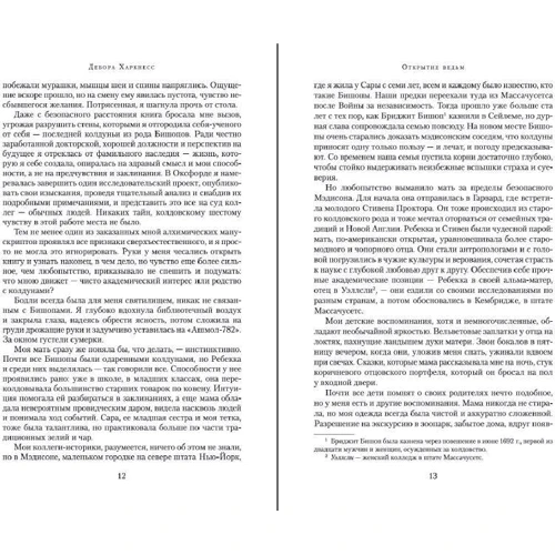 Дебора Харкнесс: Открытие ведьм (с кинообложкой): Количество страниц 608