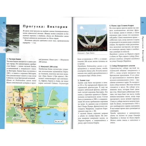Сейшельські острови. Путівник: ISBN 978-5-8183-1878-3