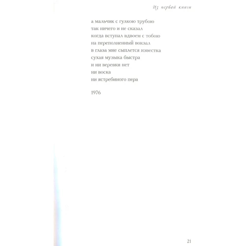Бахыт Кенжеев: Стихотворения: Жанр Поэзия