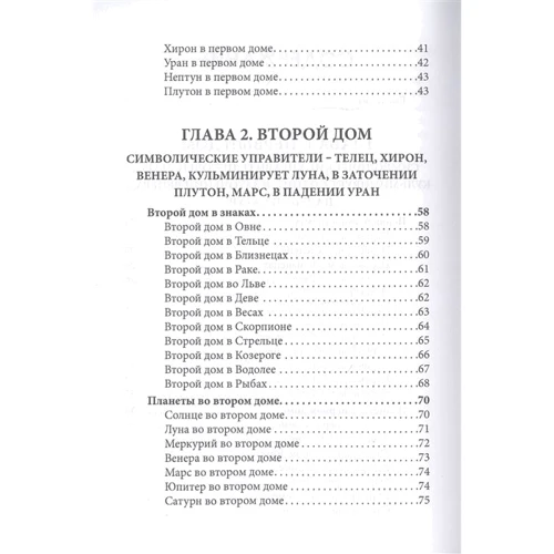 Авессалом Подводный: Общая астрология. Часть 3. Дома: Жанр Астрология