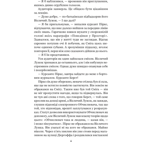 Станіслав Лем: Розповіді про пілота Піркса: ISBN 978-966-10-4922-1