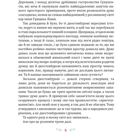 Сергій Пантюк: Фікус Бенджамін розповідає про щастя: Обложка Твердая