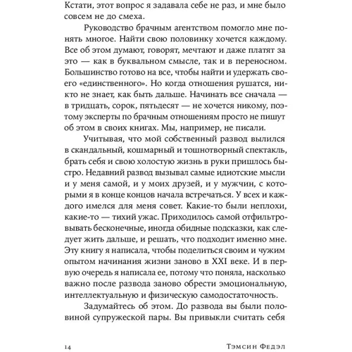 Темсин Федел: Одна і щаслива. Як знайти грунт під ногами після розставання або розлучення: Кількість сторінок 352